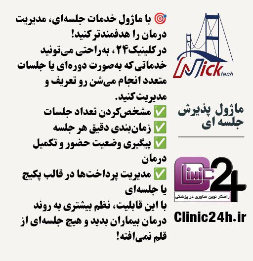 آموزش نحوه ثبت خدمات جلسه ای و اعلام حضور و غیبت روی جلسه