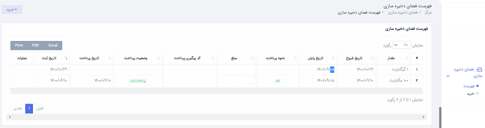 راهنما فضا ذخیره سازی