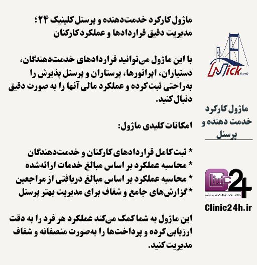 آموزش ماژول کارکرد خدمت دهنده و پرسنل