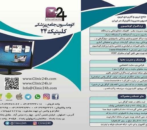 قابلیت های وب سامانه  کلینیک24