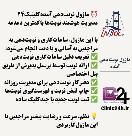آموزش نوبتدهی آینده کلینیک24