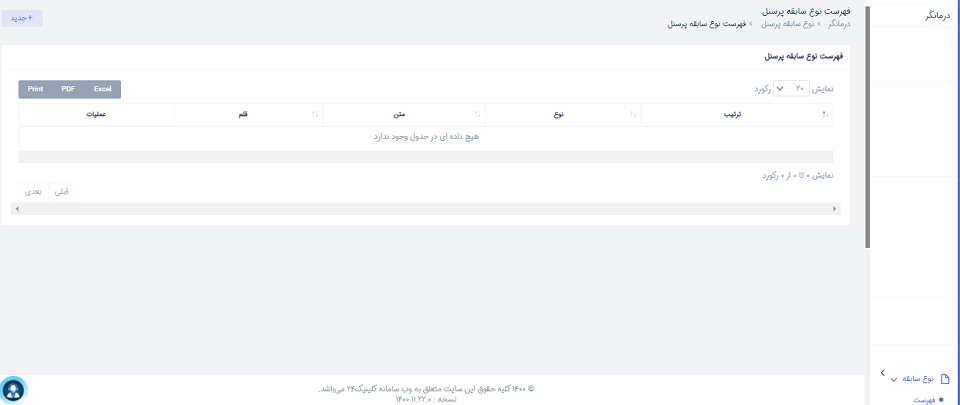 راهنما نوع سابقه