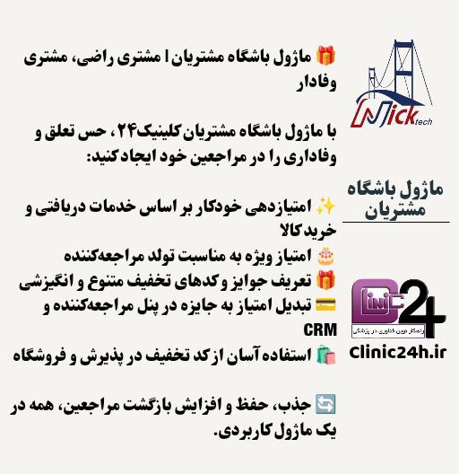 آموزش ماژول باشگاه مشتریان