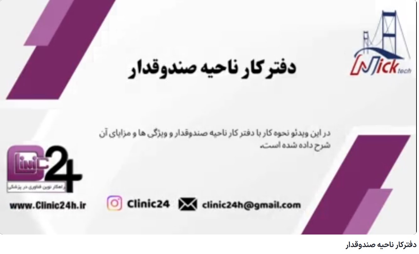 آموزش دفترکار ناحیه صندوقدار