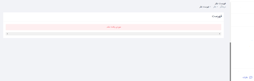 راهنما نظرات