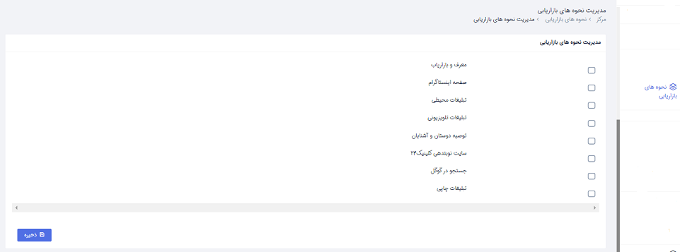 راهنما نحوه های بازاریابی