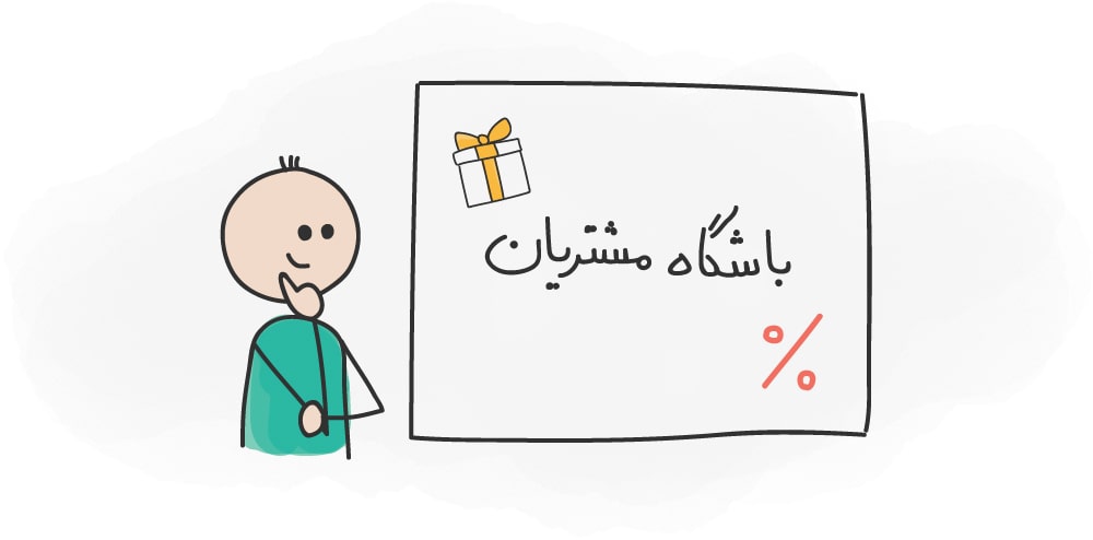 قوانین باشگاه مشتریان در مطب دکتر محمد علیزاده و دکتر مهناز کبیریان