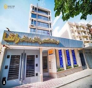 اولین کلینیک تخصصی پزشکی ورزشی اصفهان در کلینیک24