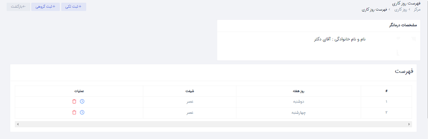 راهنما روز کاری