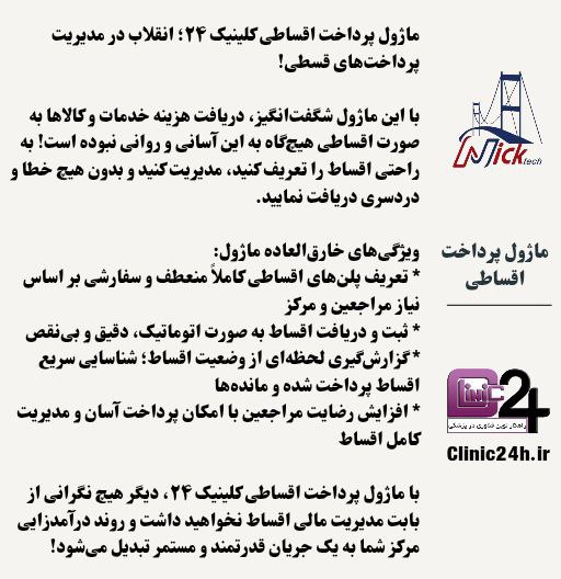 ماژول پرداخت اقساطی