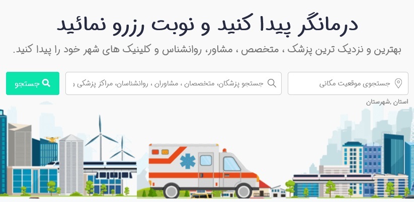 راهنمای رزرو نوبت