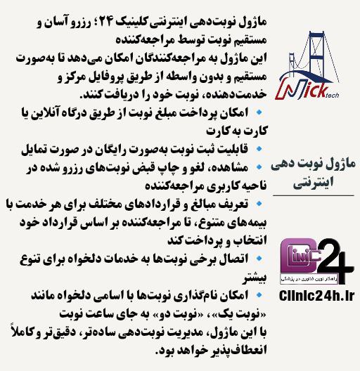 آموزش نوبتدهی اینترنتی کلینیک 24