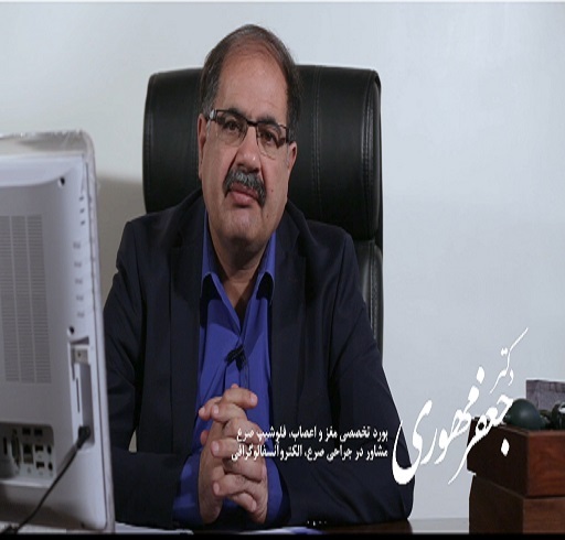 دکتر جعفر مهوری در وب سامانه کلینیک24